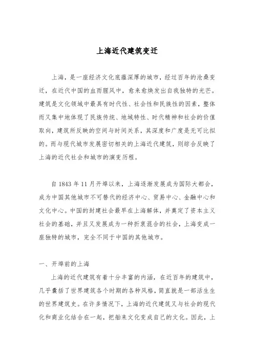 上海近代建筑变迁