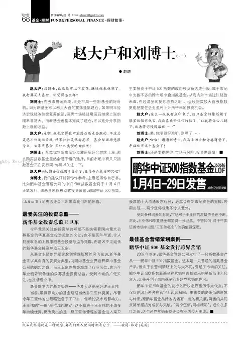 理财故事_赵大户和刘博士（一）