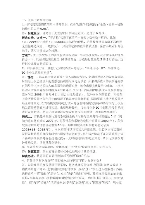 增值税防伪税控系统常见问题