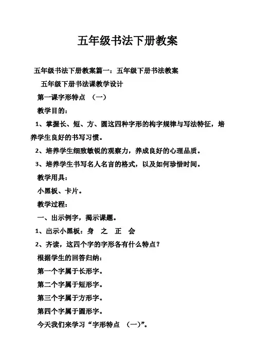 五年级书法下册教案