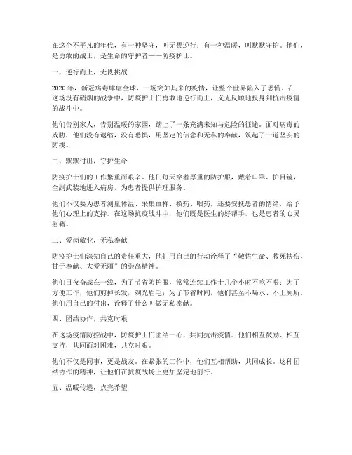 防疫护士走心文案简短