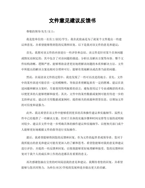 文件意见建议反馈书