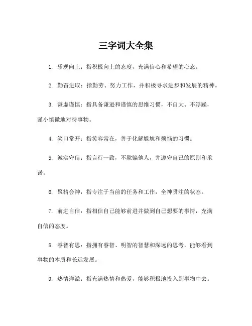 三字词大全集