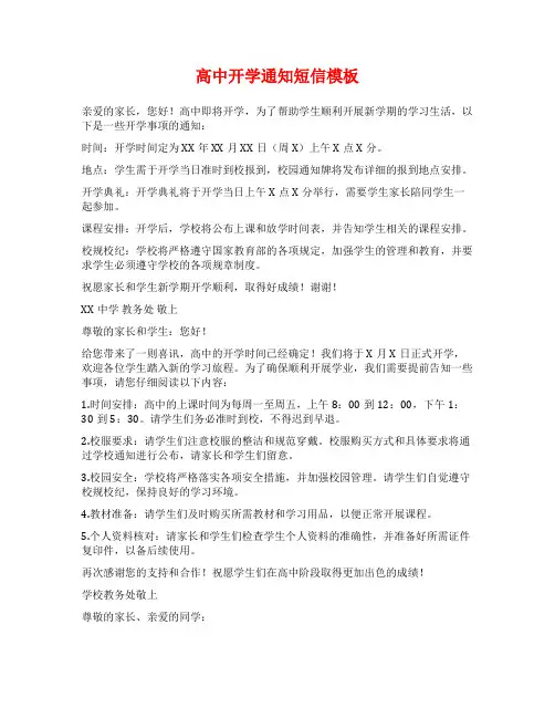 高中开学通知短信模板
