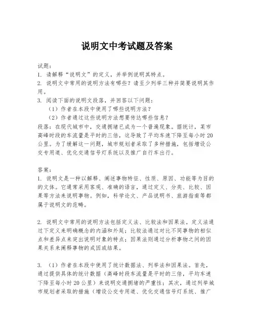 说明文中考试题及答案