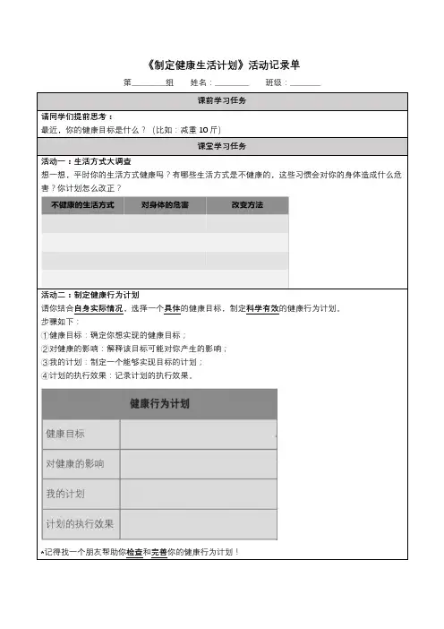 教科版小学五年级科学上册《制定健康生活计划》活动记录单