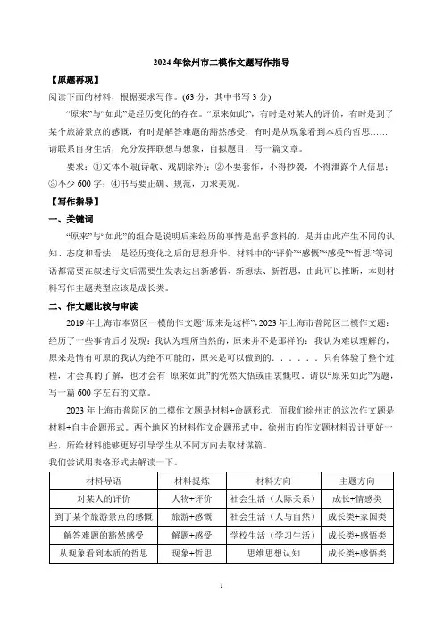2024年徐州市二模作文题写作指导(附优秀作文)