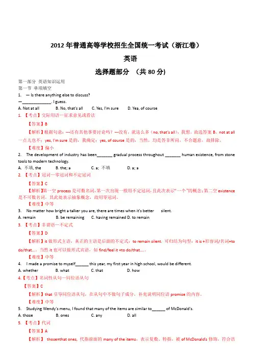 2012年英语高考试题答案及解析-浙江