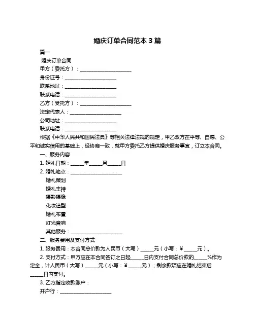 婚庆订单合同范本3篇