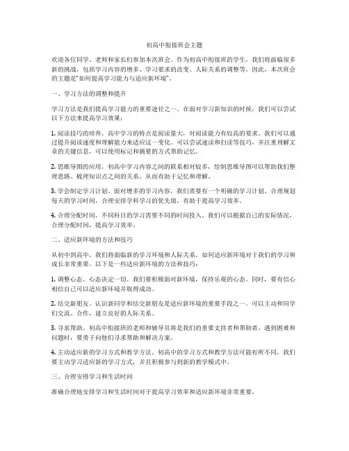 初高中衔接班会主题