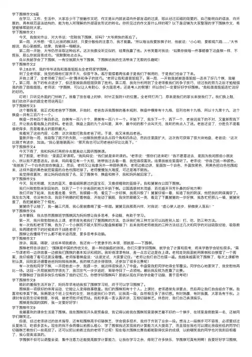 学下围棋作文9篇