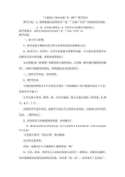 “小数除法《解决问题》第一课时”教学设计 