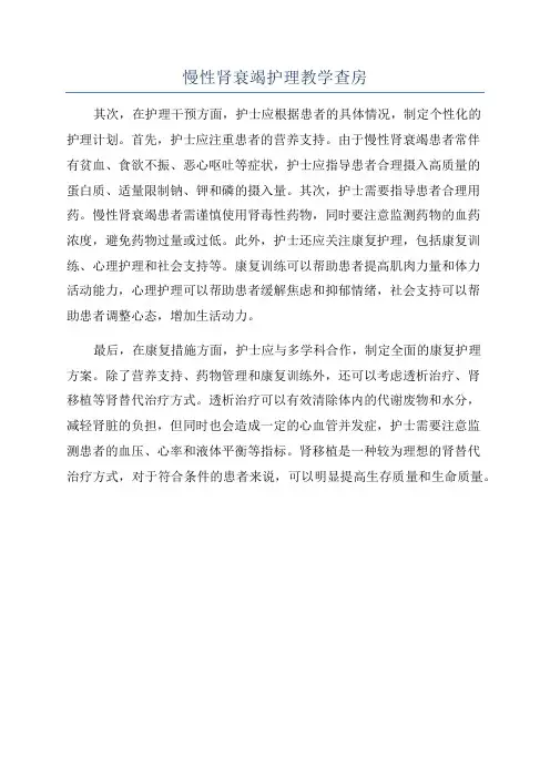 慢性肾衰竭护理教学查房