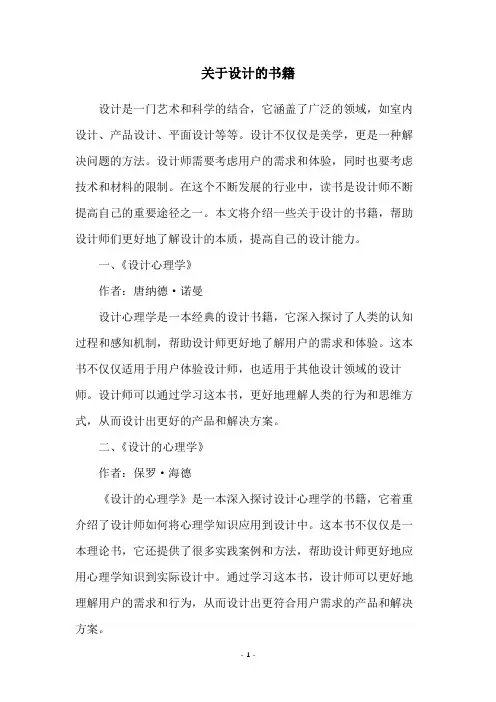 关于设计的书籍