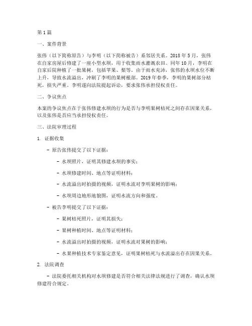 法律上的因果关系的案例(3篇)