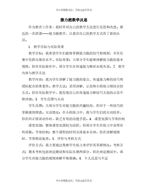 接力跑教学反思