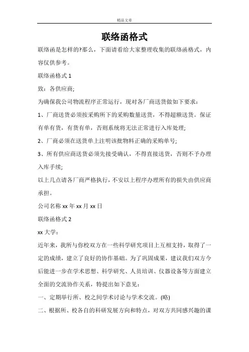 联络函格式