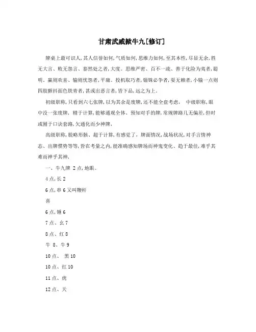 甘肃武威掀牛九[修订]
