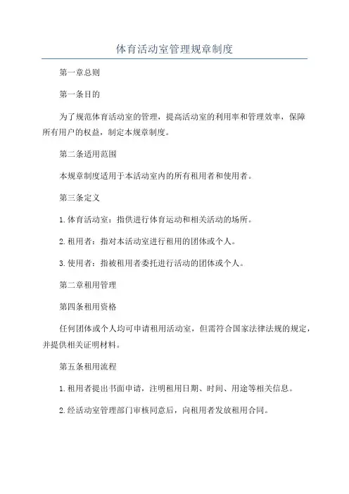 体育活动室管理规章制度