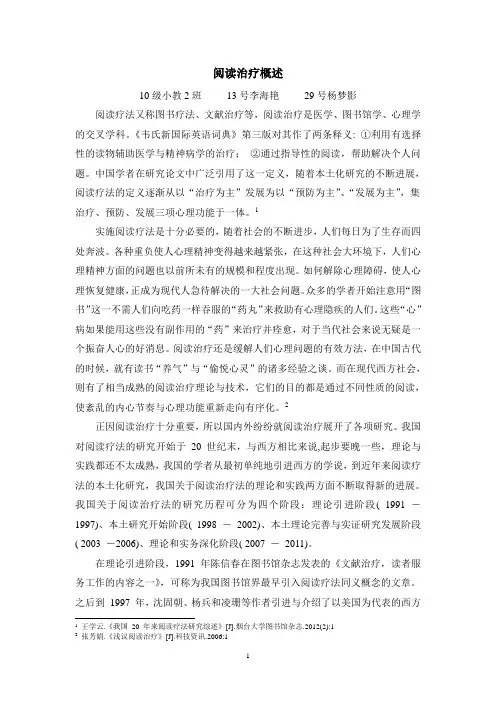 阅读治疗概述