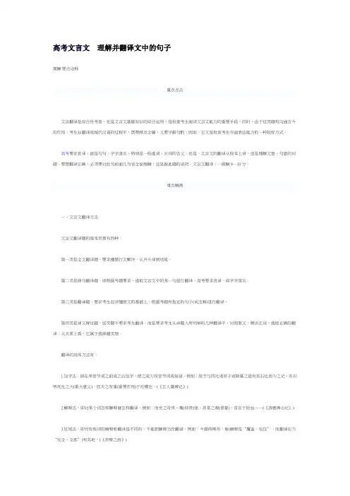 高考文言文 理解并翻译文中的句子