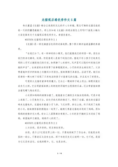 龙猫观后感优秀作文5篇