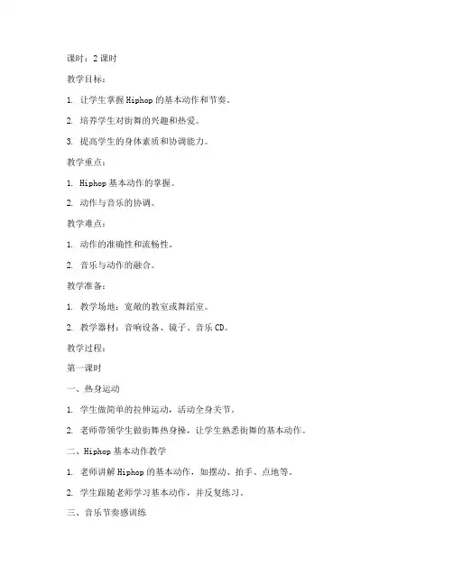 大学生街舞规定套路hiphop教案