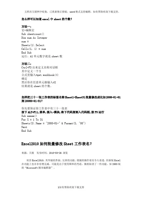 Excel2010如何批量修改Sheet工作表名