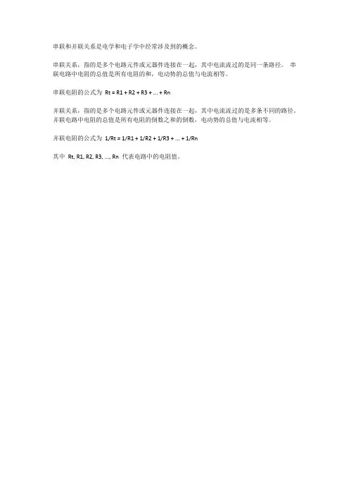 串联并联计算公式