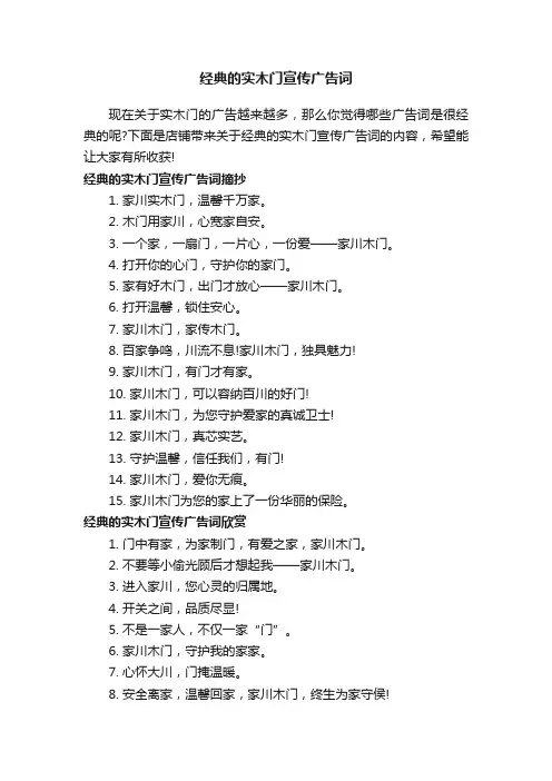 经典的实木门宣传广告词