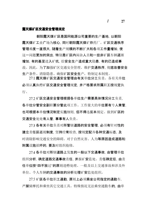 矿区交通安全管理规定