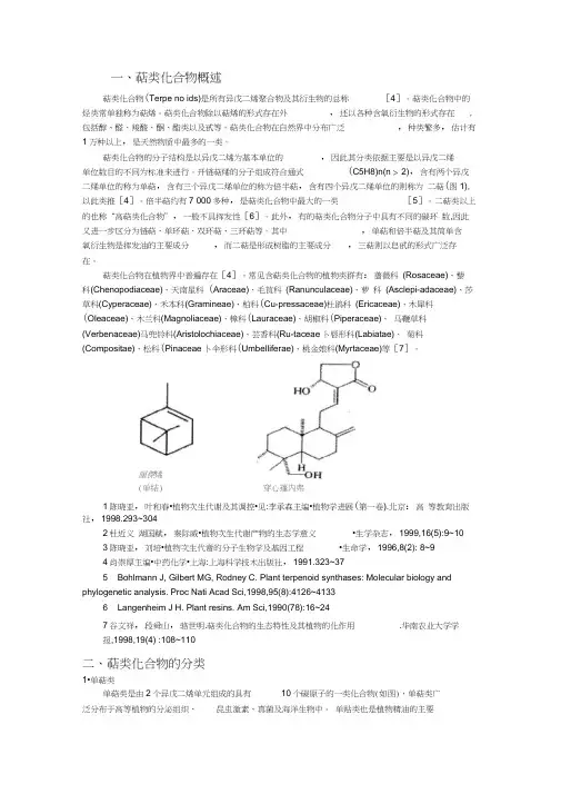 萜类化合物解析