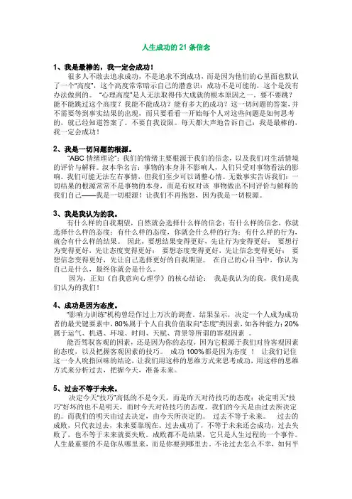 人生成功的21条信念