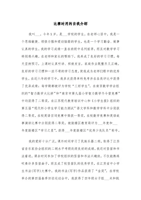 比赛时用的自我介绍(四篇)