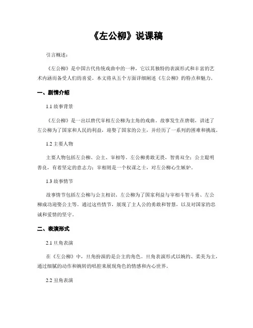 《左公柳》说课稿