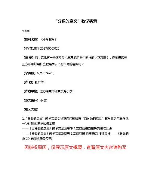 “分数的意义”教学实录