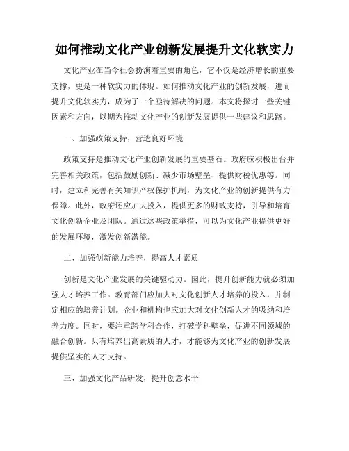 如何推动文化产业创新发展提升文化软实力