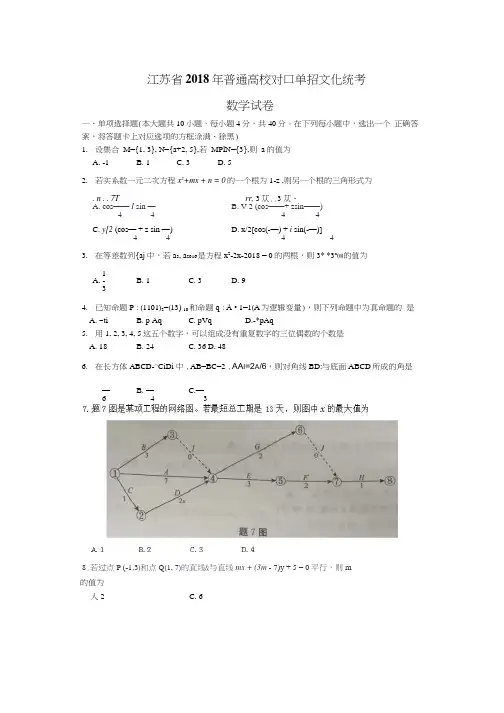 (完整版)2018对口高考数学试卷及答案(可编辑修改word版)