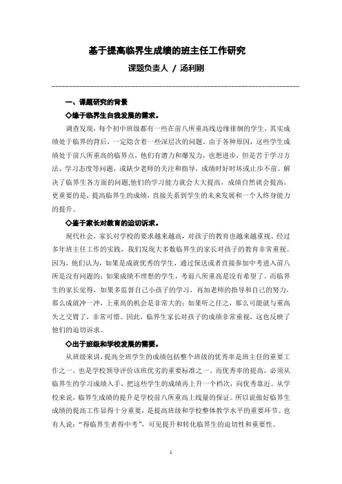 临界生