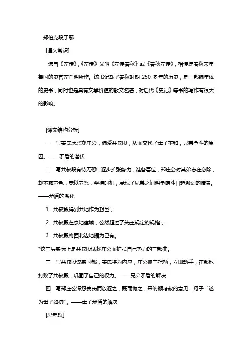 郑伯克段于鄢讲解