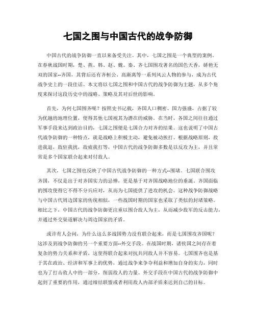 七国之围与中国古代的战争防御