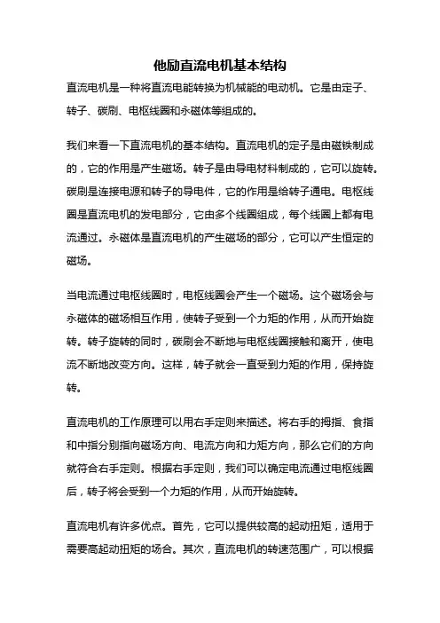 他励直流电机基本结构