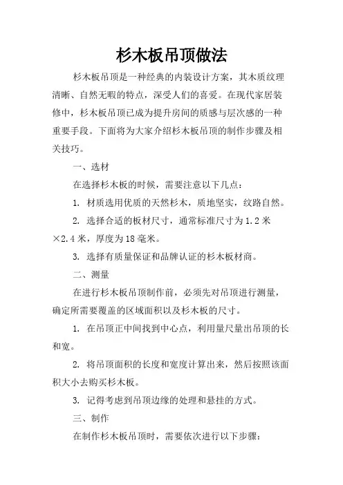 杉木板吊顶做法