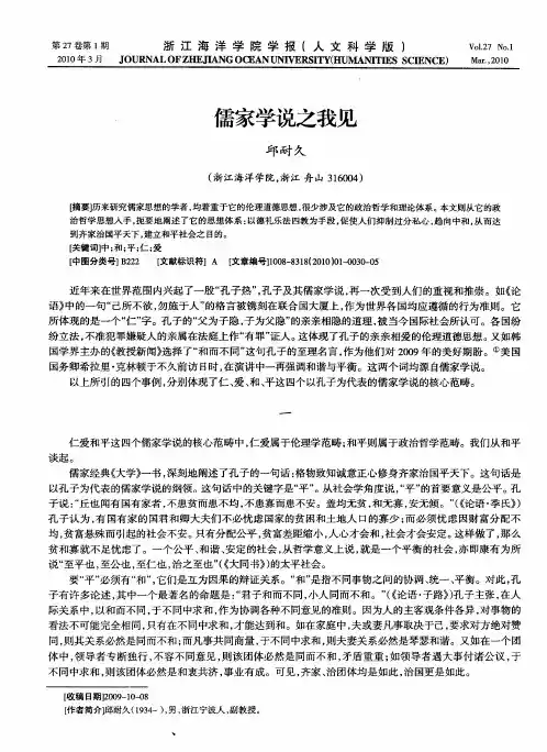 儒家学说之我见