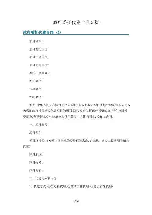 政府委托代建合同5篇