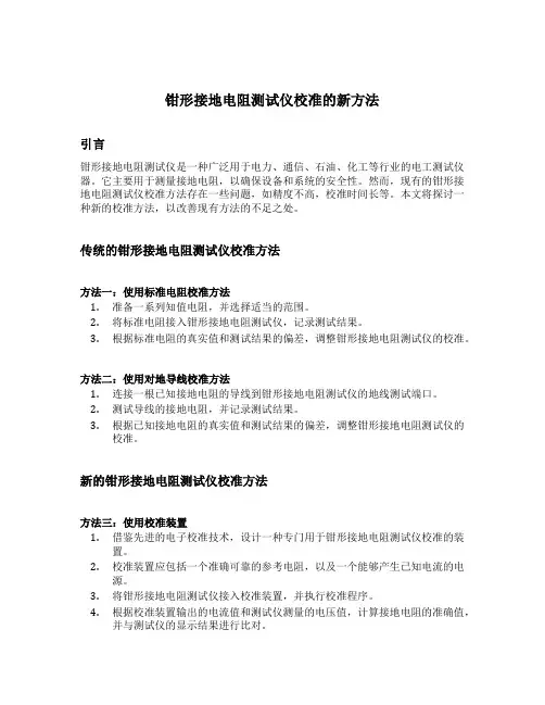 钳形接地电阻测试仪校准的新方法