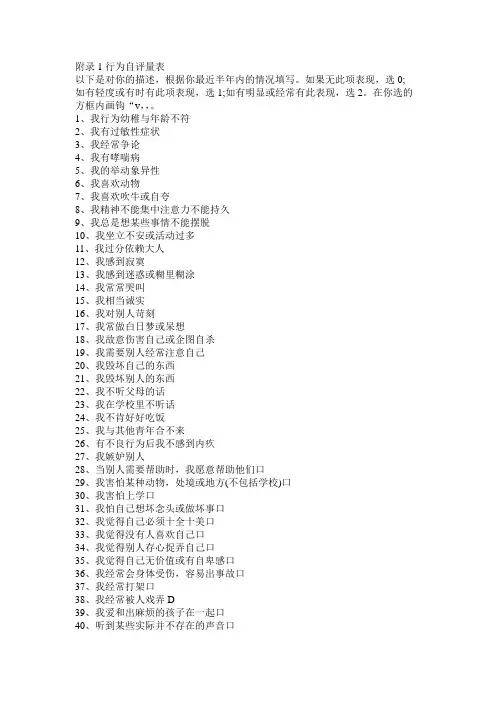 行为自评量表