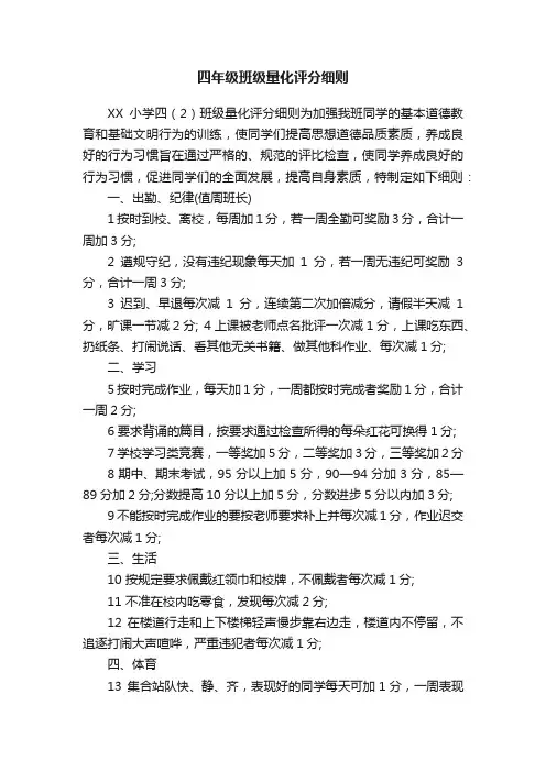 四年级班级量化评分细则