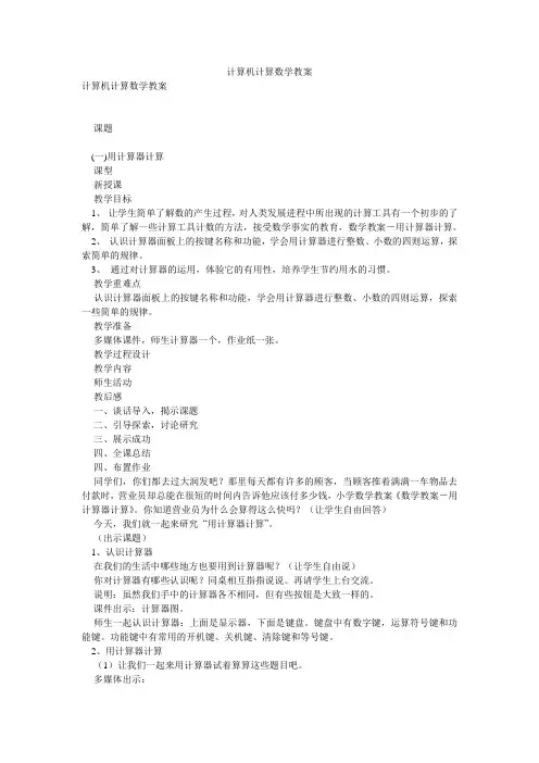 计算机计算数学教案
