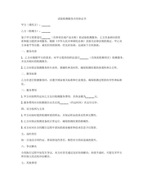 试验检测服务合同协议书